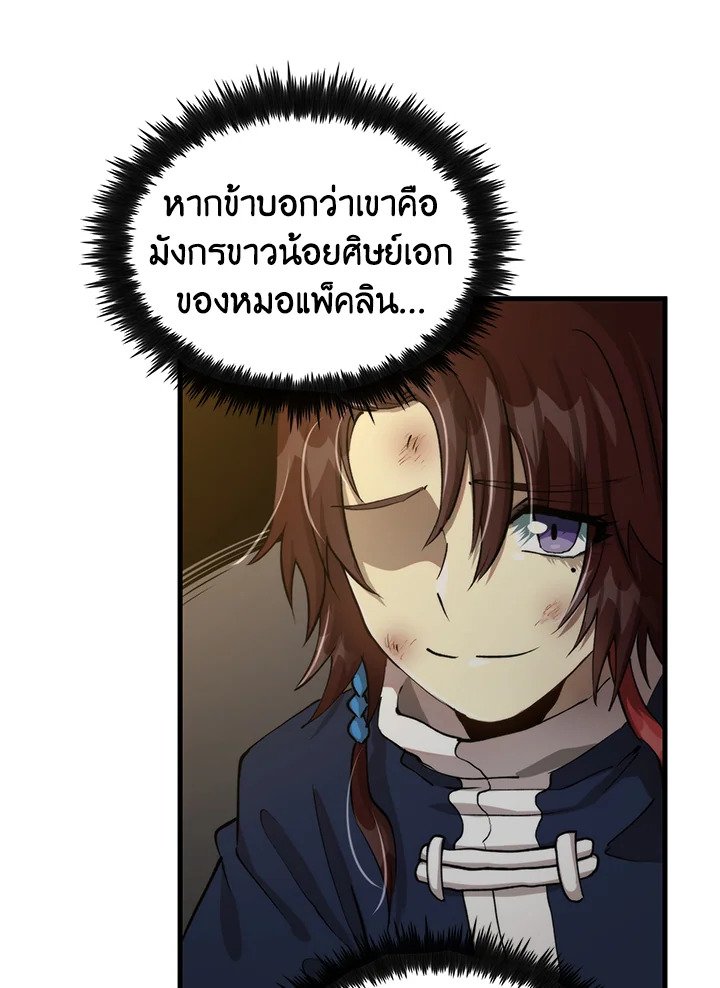 Doctor’s Rebirth ตอนที่ 108 4