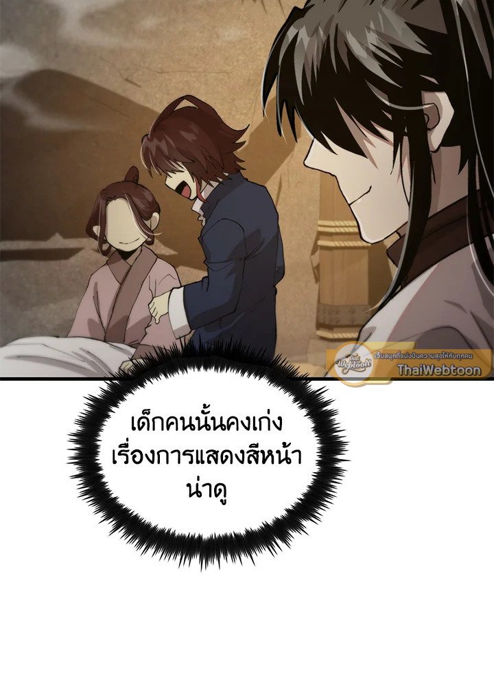 Doctor’s Rebirth ตอนที่ 108 9