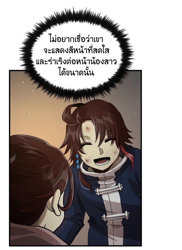 Doctor’s Rebirth ตอนที่ 108 10