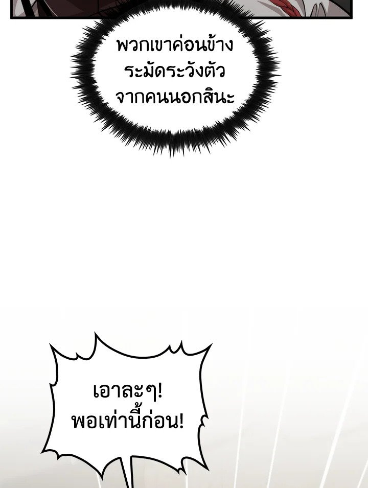 Doctor’s Rebirth ตอนที่ 108 16