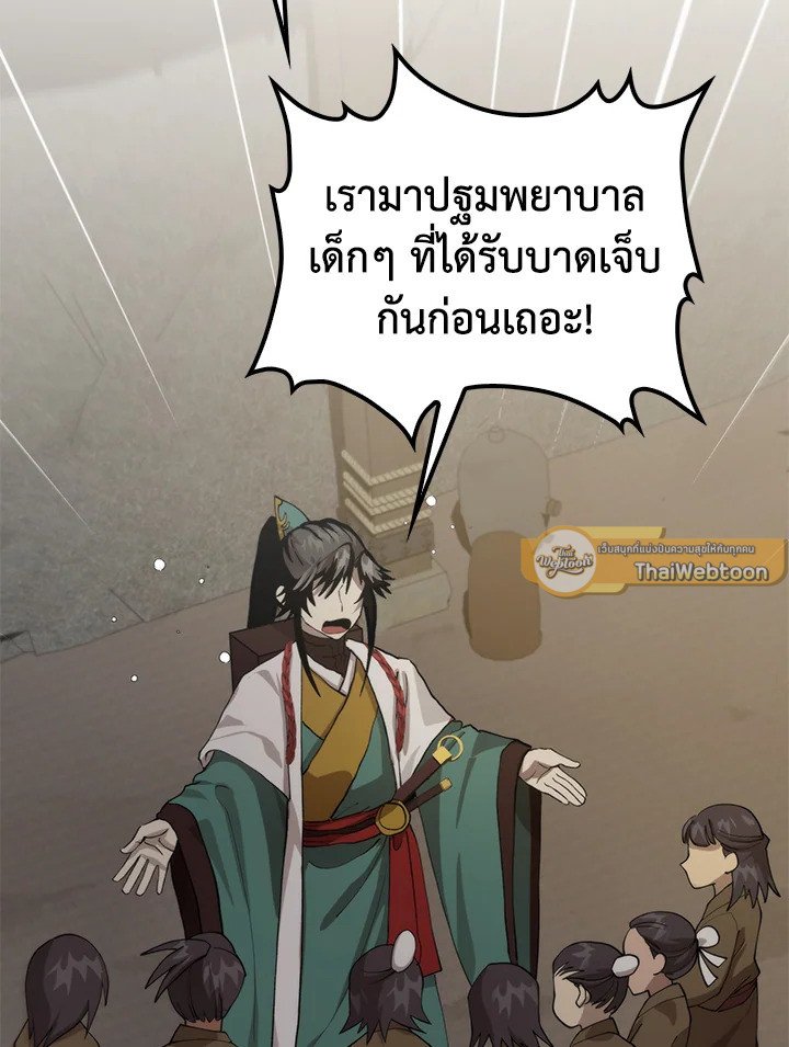 Doctor’s Rebirth ตอนที่ 108 17