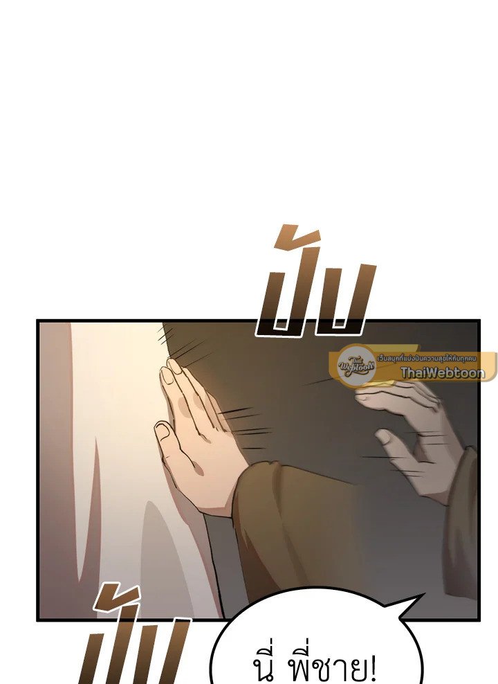 Doctor’s Rebirth ตอนที่ 108 12