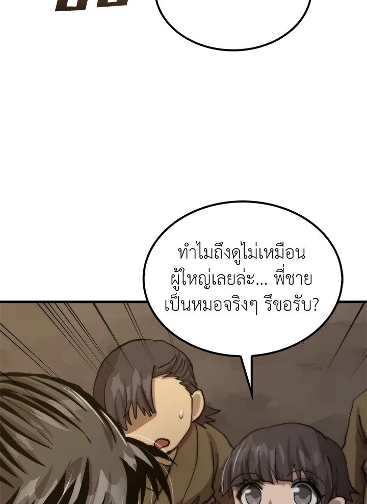 Doctor’s Rebirth ตอนที่ 108 13