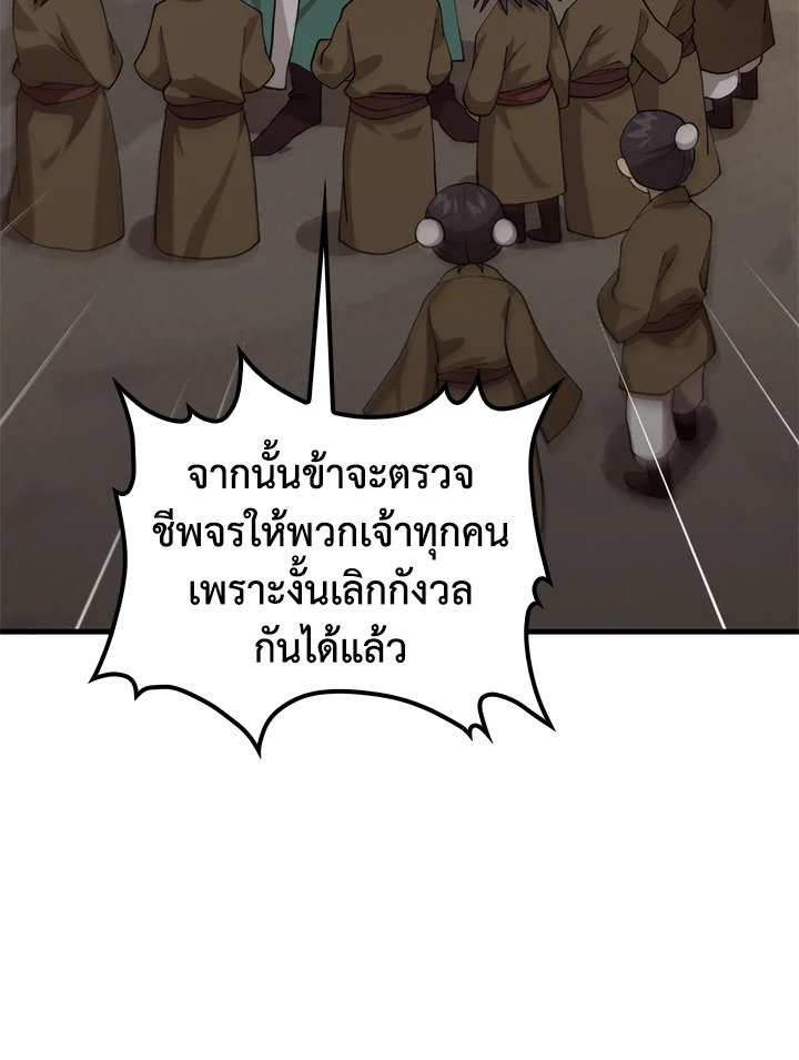Doctor’s Rebirth ตอนที่ 108 18