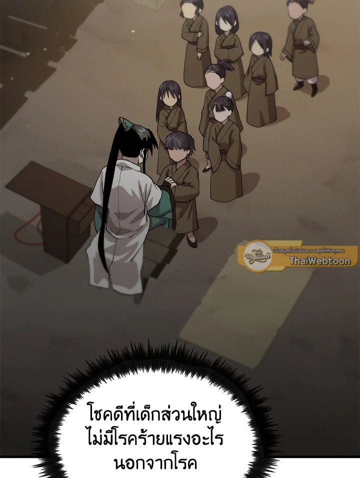 Doctor’s Rebirth ตอนที่ 108 26