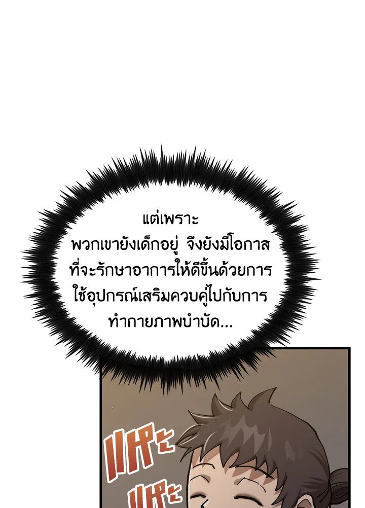 Doctor’s Rebirth ตอนที่ 108 29