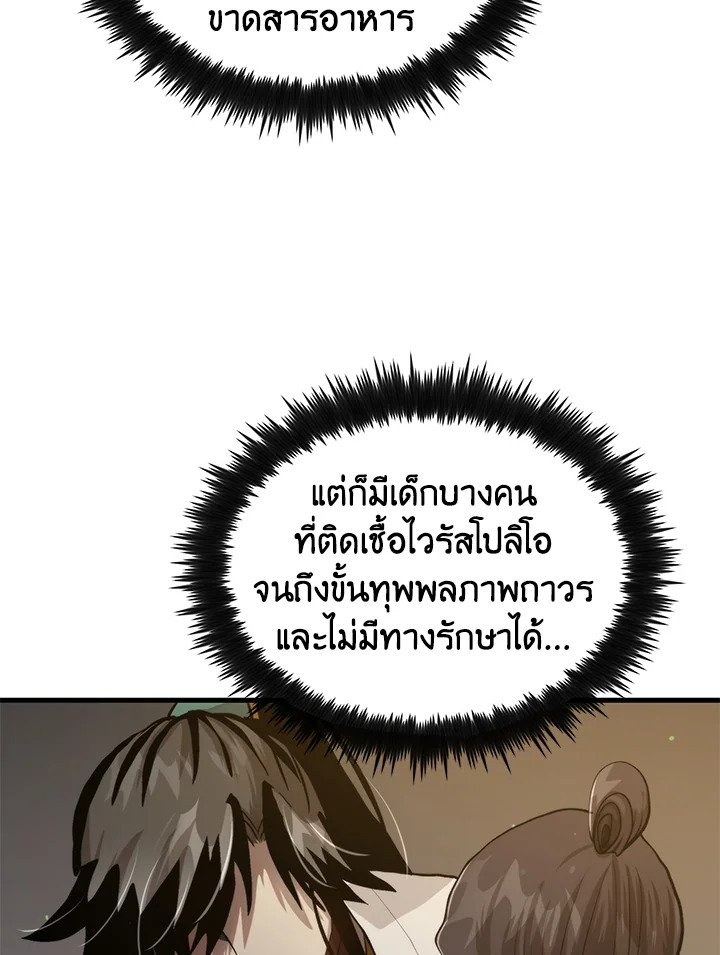 Doctor’s Rebirth ตอนที่ 108 27