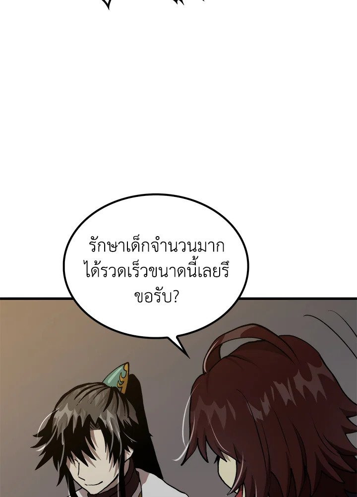 Doctor’s Rebirth ตอนที่ 108 33
