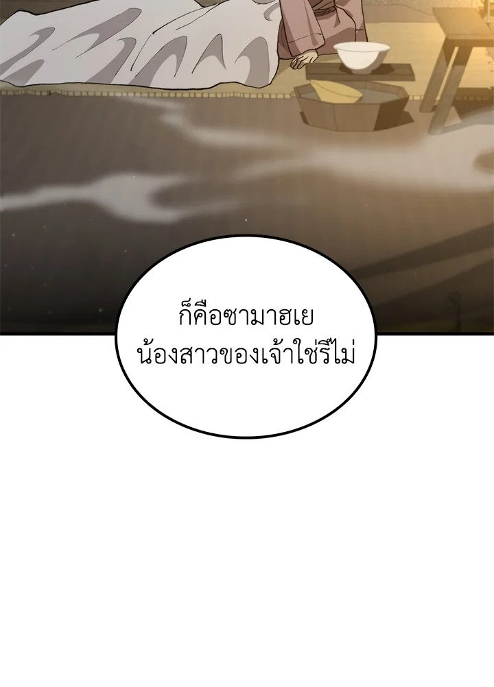 Doctor’s Rebirth ตอนที่ 108 38