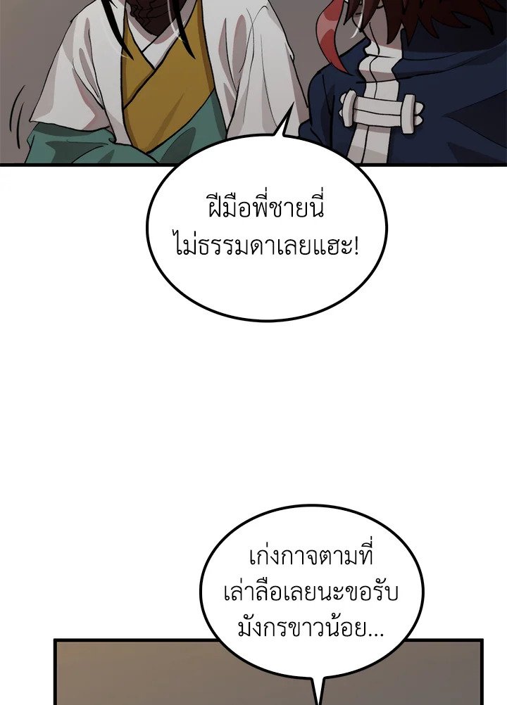 Doctor’s Rebirth ตอนที่ 108 34