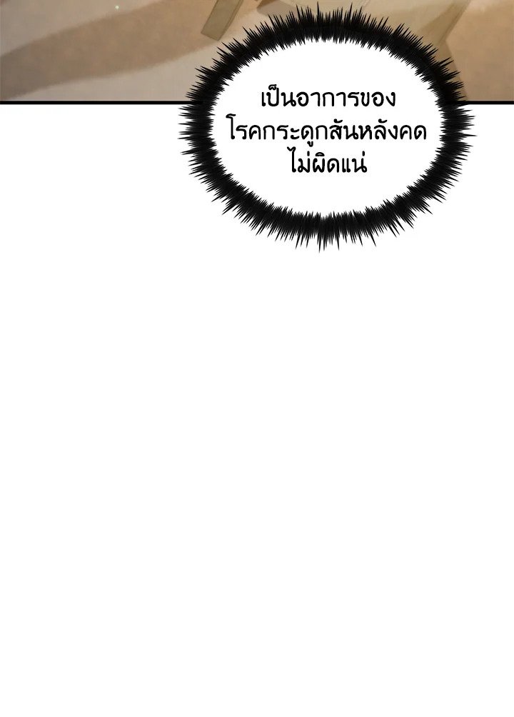 Doctor’s Rebirth ตอนที่ 108 43