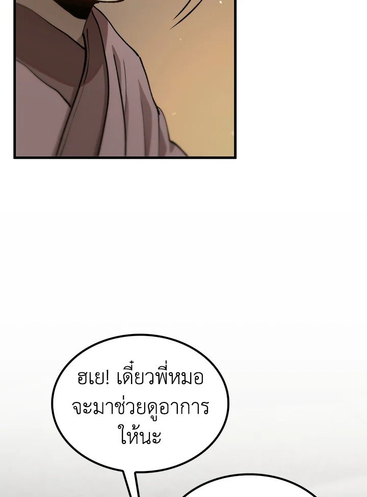 Doctor’s Rebirth ตอนที่ 108 47
