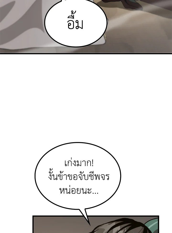 Doctor’s Rebirth ตอนที่ 108 49
