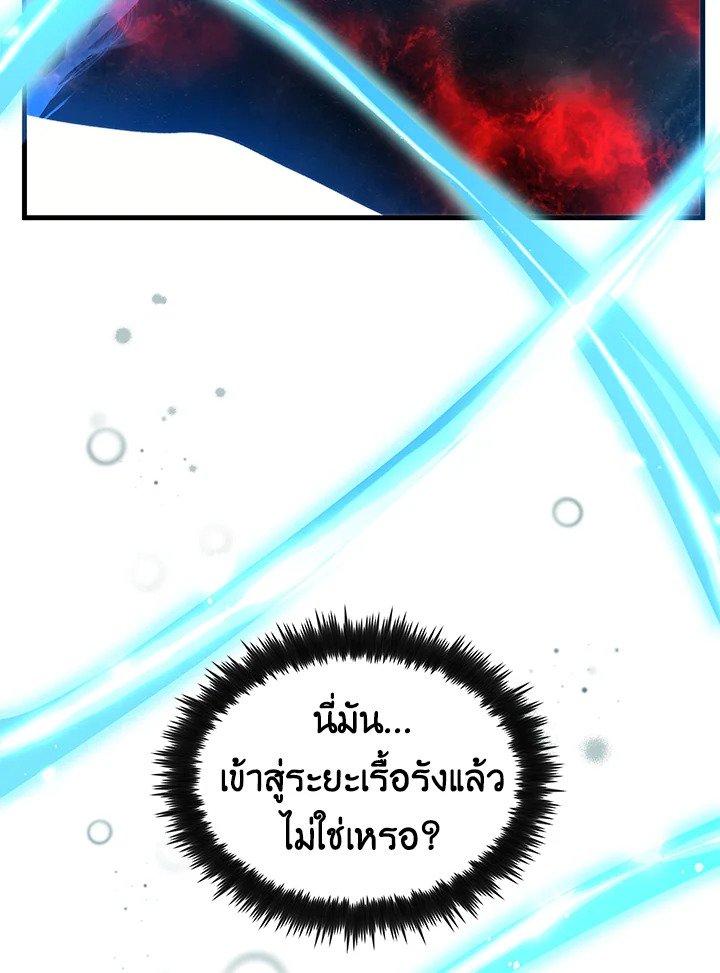 Doctor’s Rebirth ตอนที่ 108 57