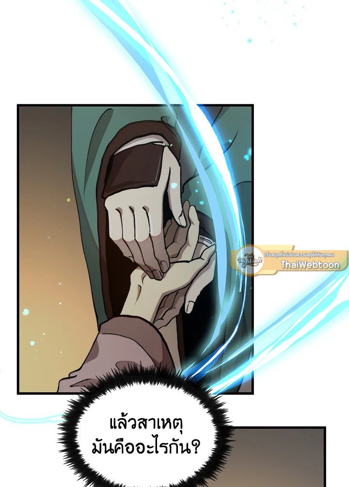 Doctor’s Rebirth ตอนที่ 108 61