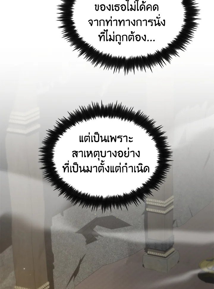 Doctor’s Rebirth ตอนที่ 108 76