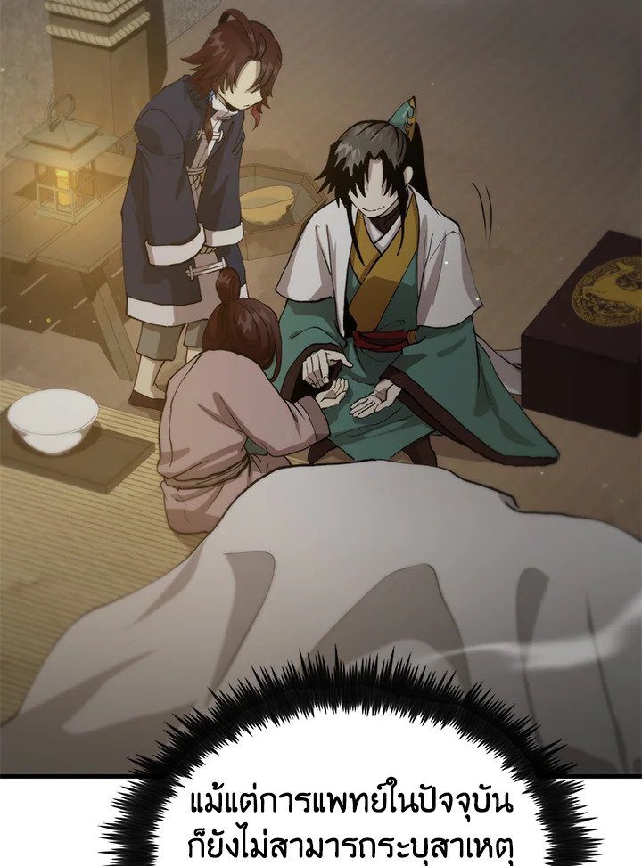 Doctor’s Rebirth ตอนที่ 108 77