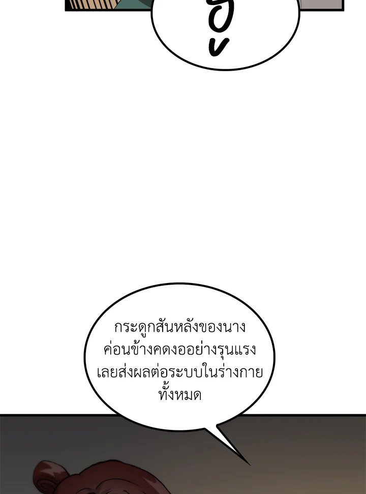 Doctor’s Rebirth ตอนที่ 108 81