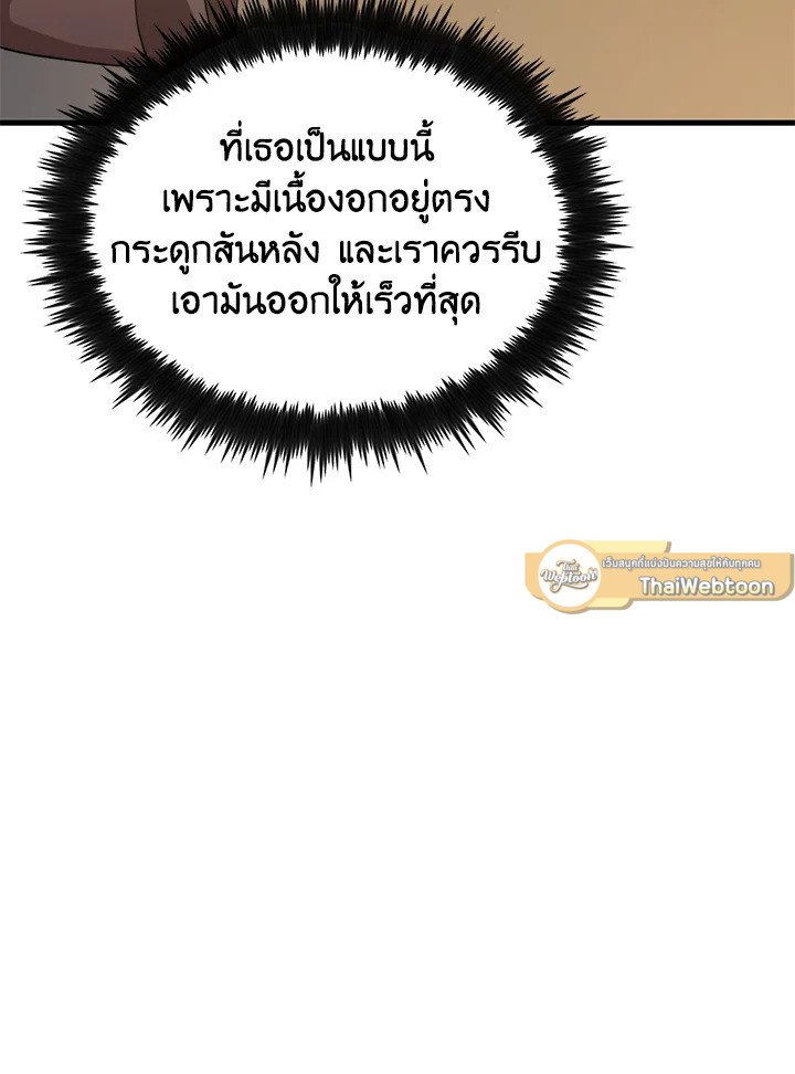 Doctor’s Rebirth ตอนที่ 108 79