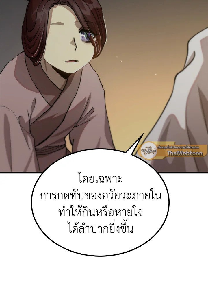 Doctor’s Rebirth ตอนที่ 108 82