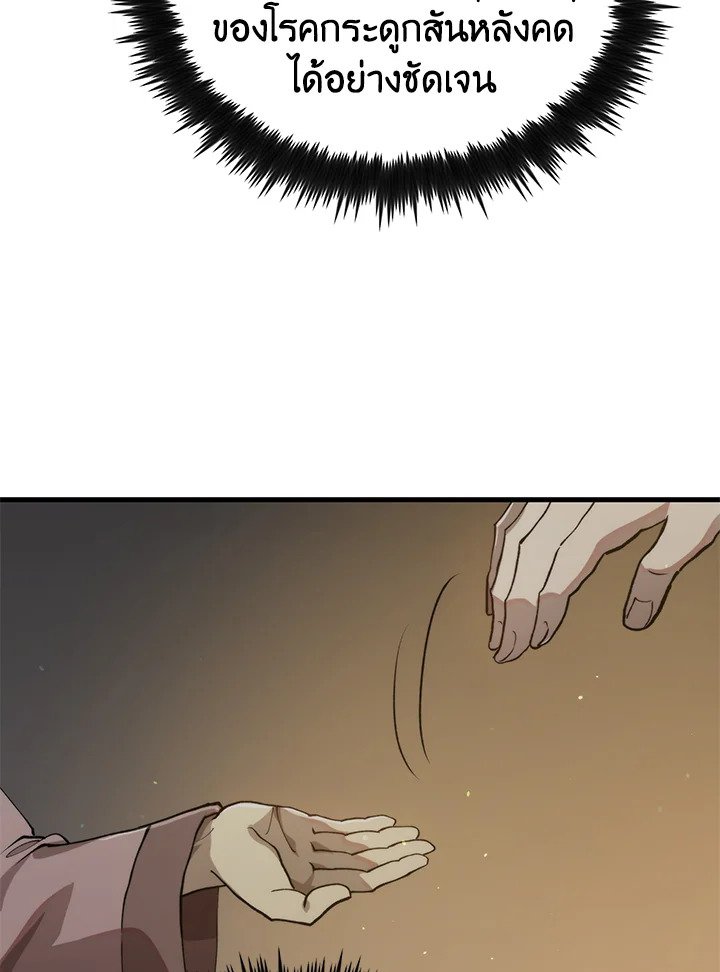 Doctor’s Rebirth ตอนที่ 108 78