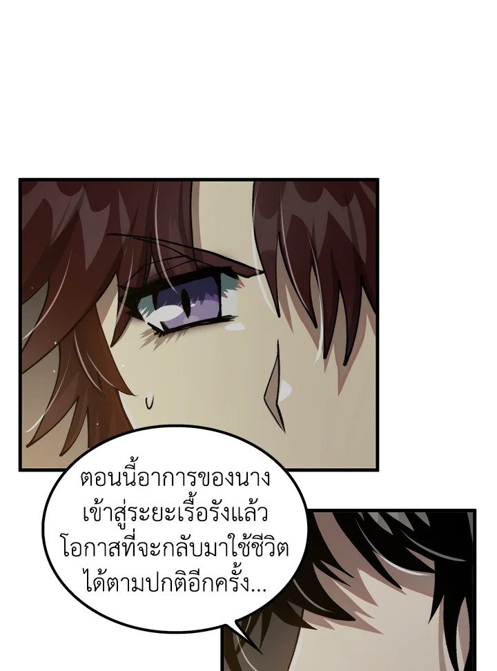 Doctor’s Rebirth ตอนที่ 108 83