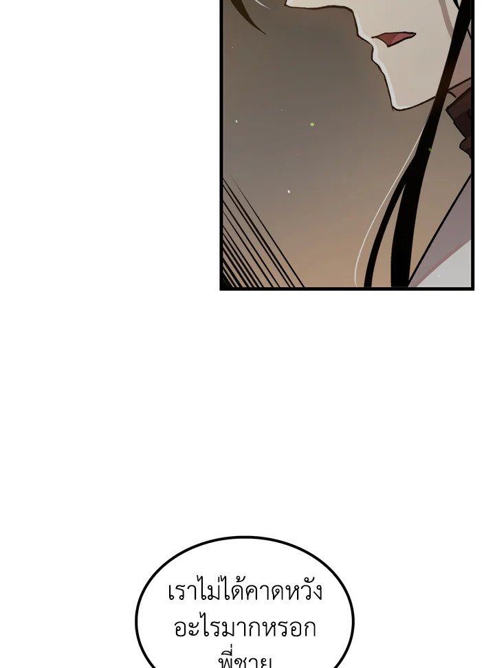 Doctor’s Rebirth ตอนที่ 108 84