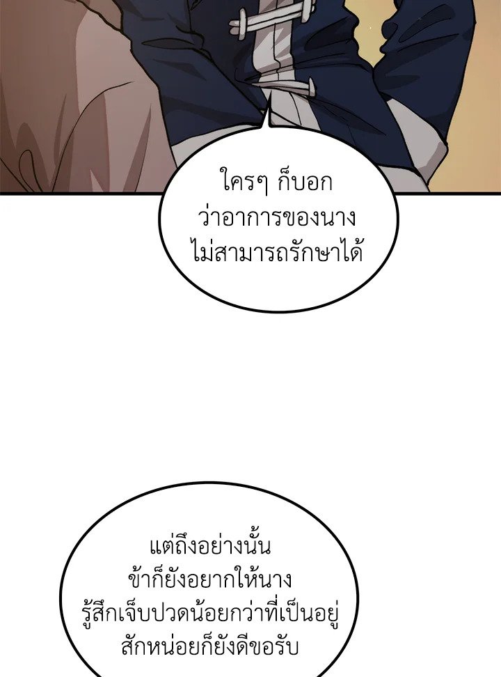 Doctor’s Rebirth ตอนที่ 108 86