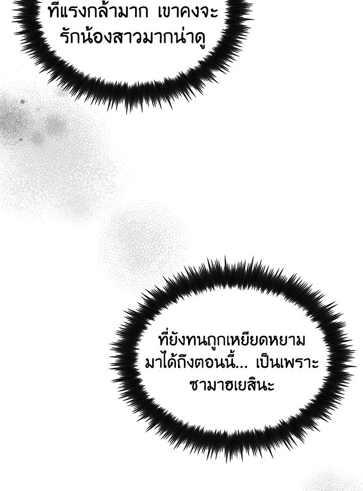Doctor’s Rebirth ตอนที่ 108 89