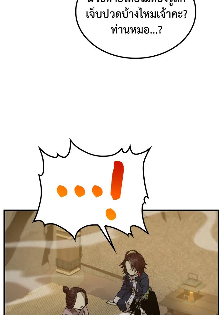 Doctor’s Rebirth ตอนที่ 108 92