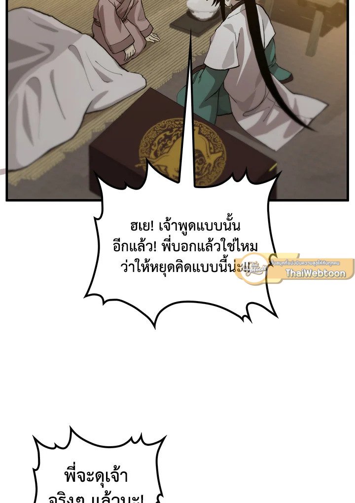 Doctor’s Rebirth ตอนที่ 108 93