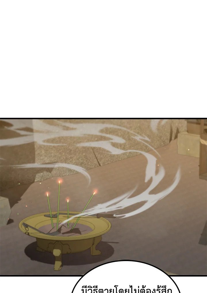 Doctor’s Rebirth ตอนที่ 108 91