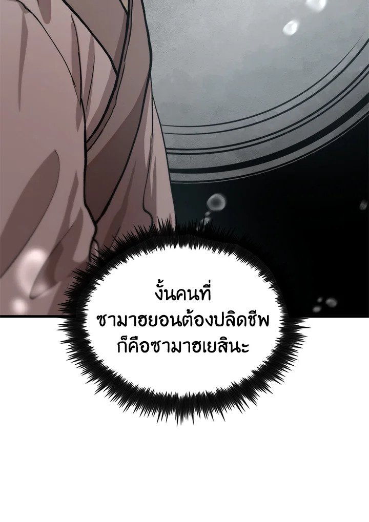 Doctor’s Rebirth ตอนที่ 108 97