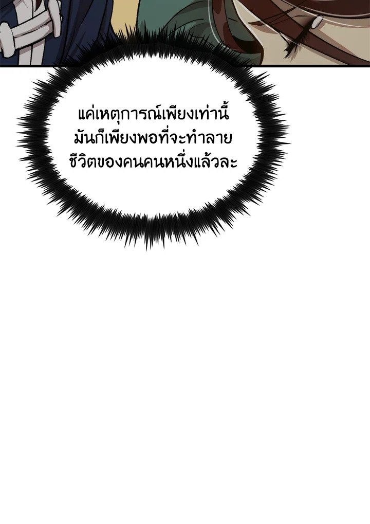 Doctor’s Rebirth ตอนที่ 108 101