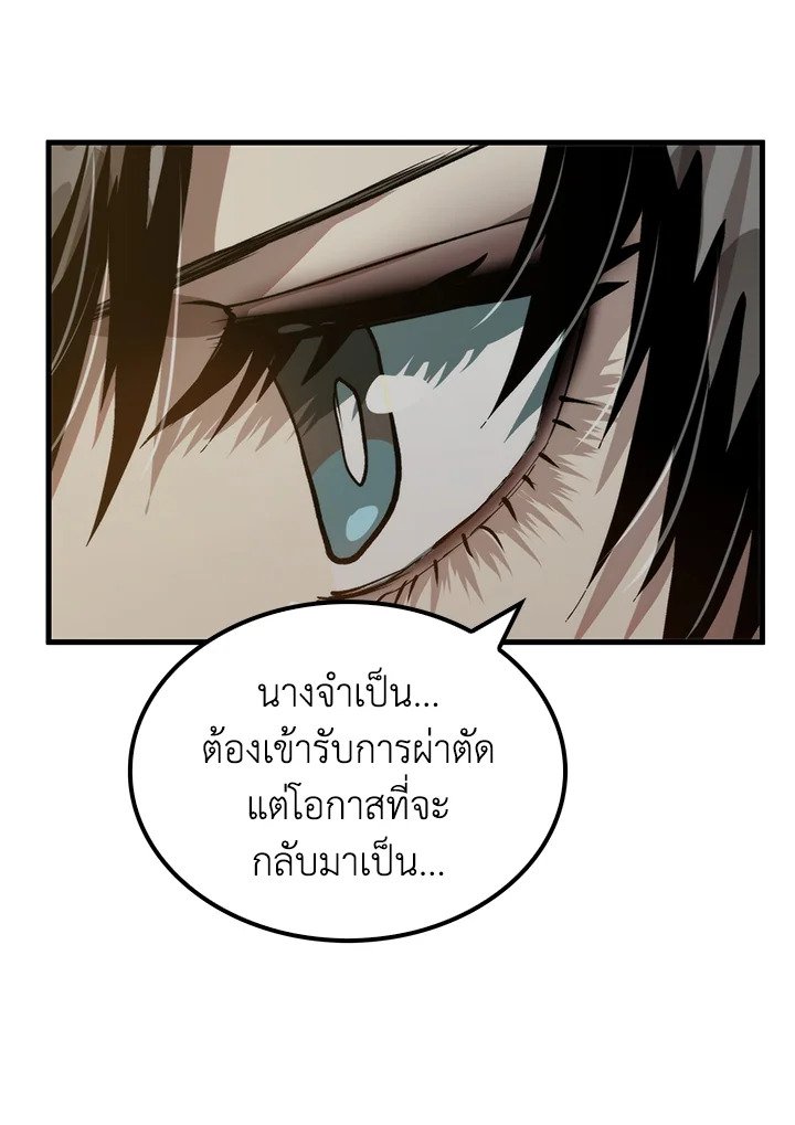Doctor’s Rebirth ตอนที่ 108 102