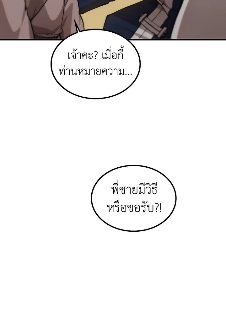 Doctor’s Rebirth ตอนที่ 108 104