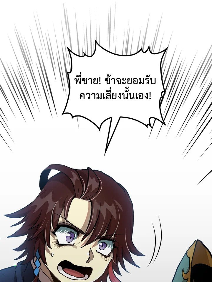 Doctor’s Rebirth ตอนที่ 108 110