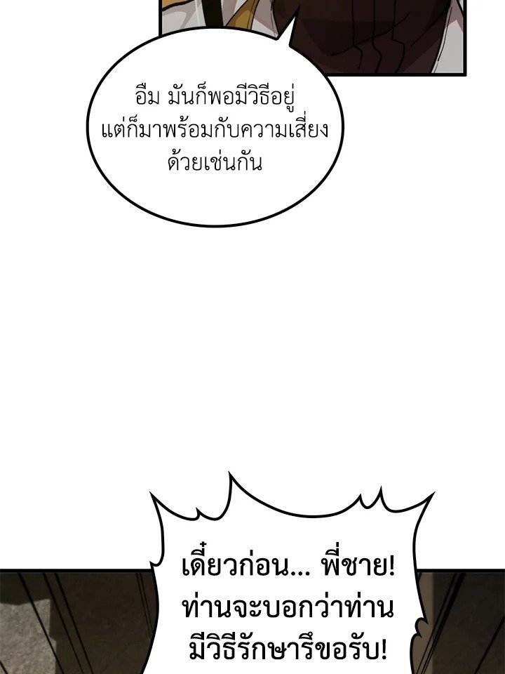 Doctor’s Rebirth ตอนที่ 108 106