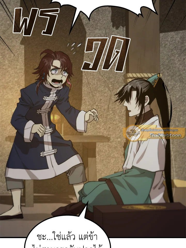 Doctor’s Rebirth ตอนที่ 108 107