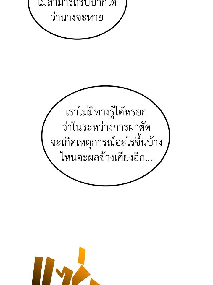 Doctor’s Rebirth ตอนที่ 108 108