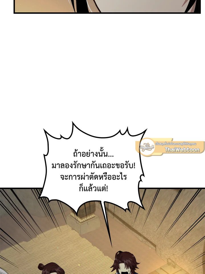 Doctor’s Rebirth ตอนที่ 108 114