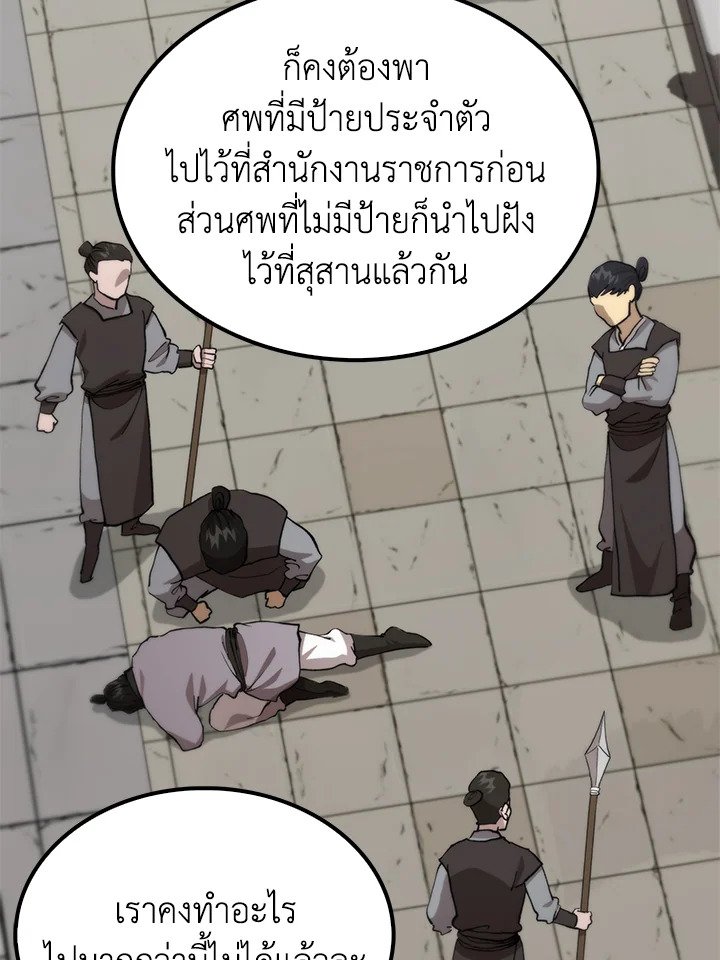 Doctor’s Rebirth ตอนที่ 109 7