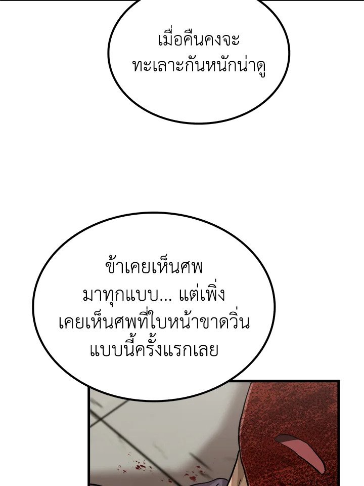 Doctor’s Rebirth ตอนที่ 109 4