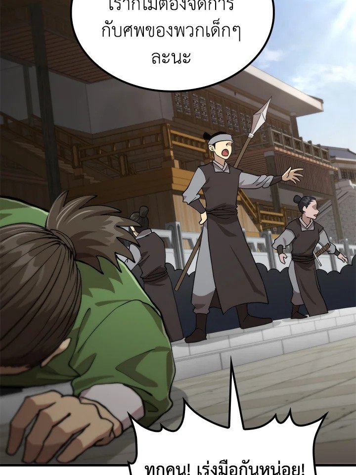 Doctor’s Rebirth ตอนที่ 109 10