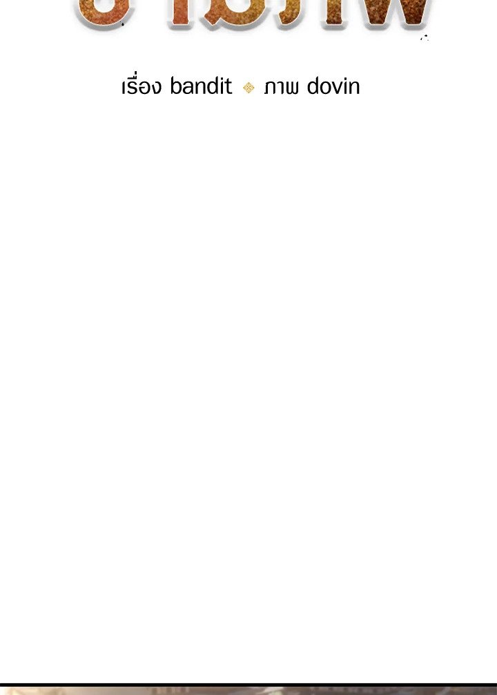 Doctor’s Rebirth ตอนที่ 109 19