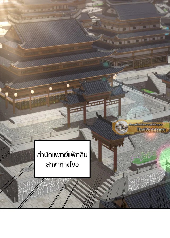 Doctor’s Rebirth ตอนที่ 109 20