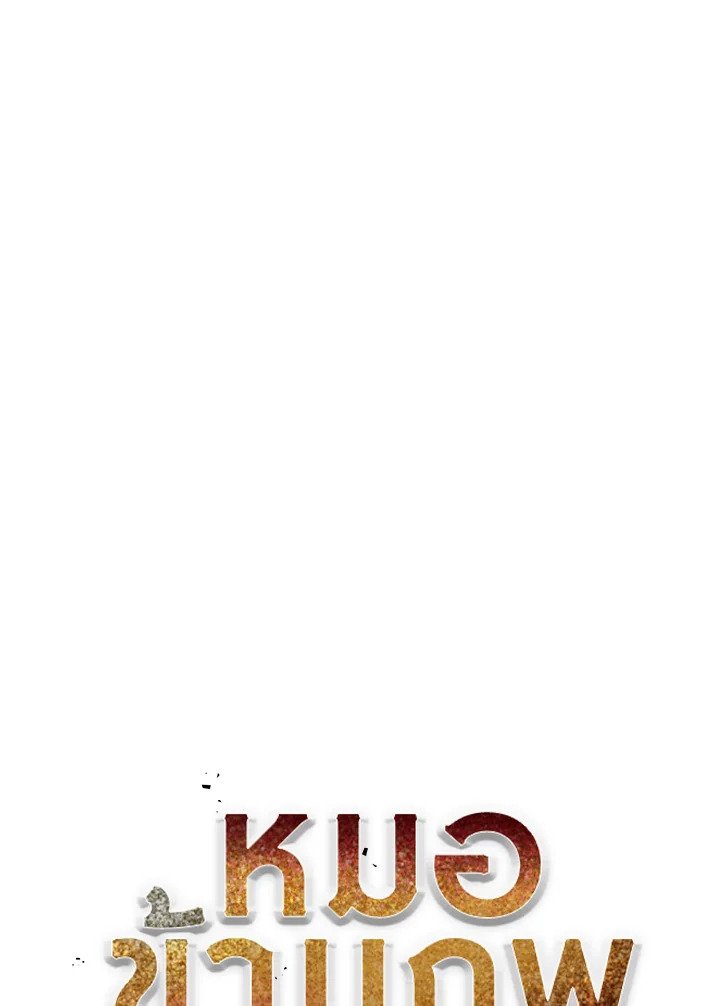 Doctor’s Rebirth ตอนที่ 109 18