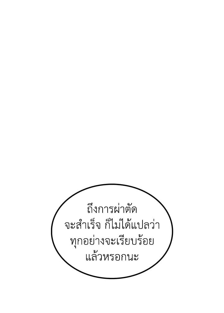 Doctor’s Rebirth ตอนที่ 109 23