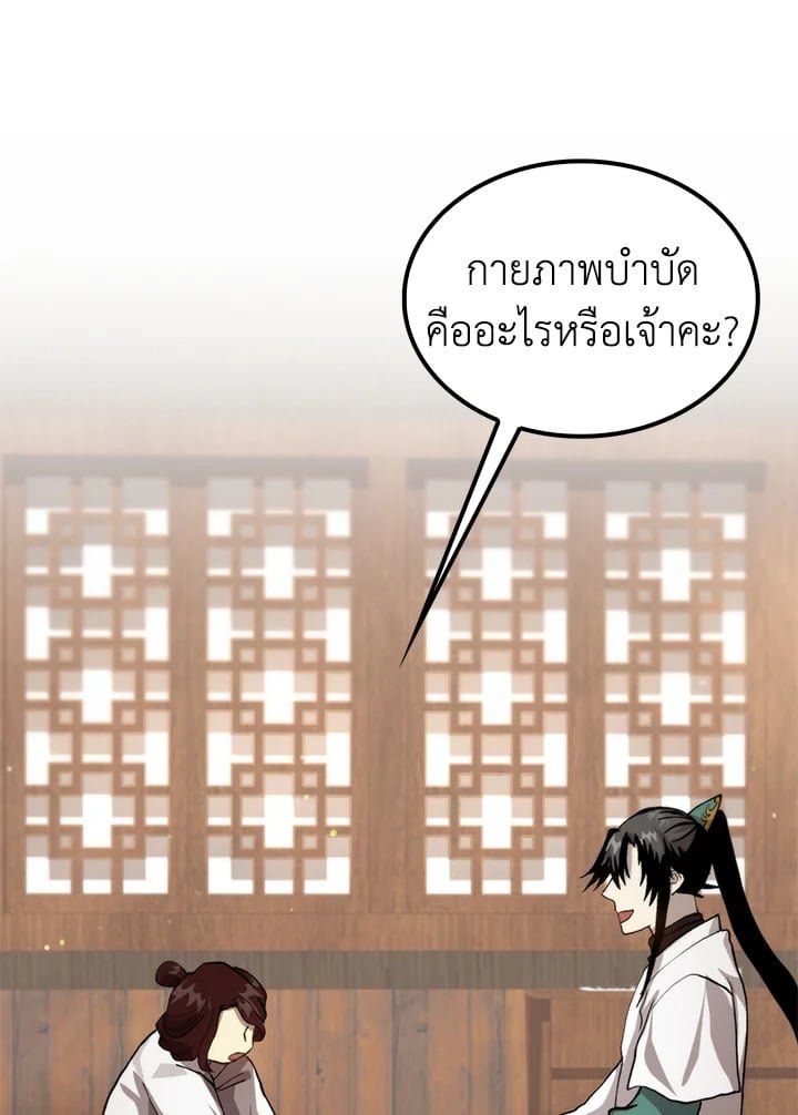 Doctor’s Rebirth ตอนที่ 109 25