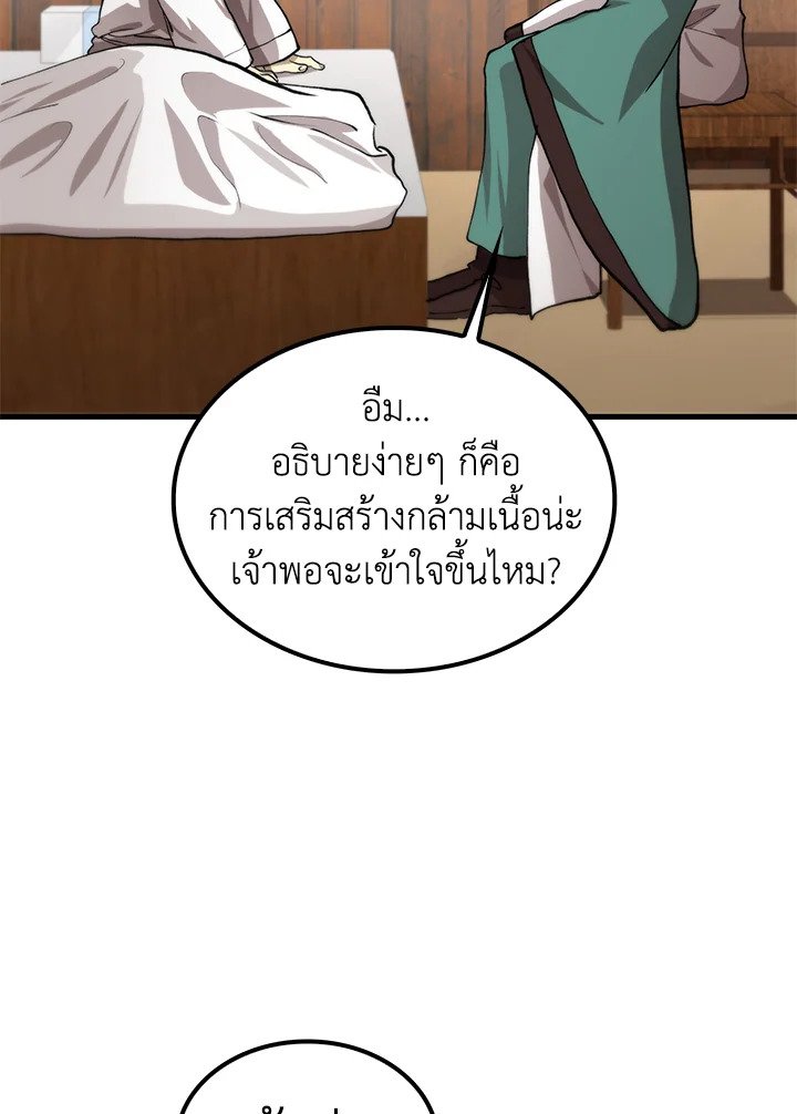 Doctor’s Rebirth ตอนที่ 109 26